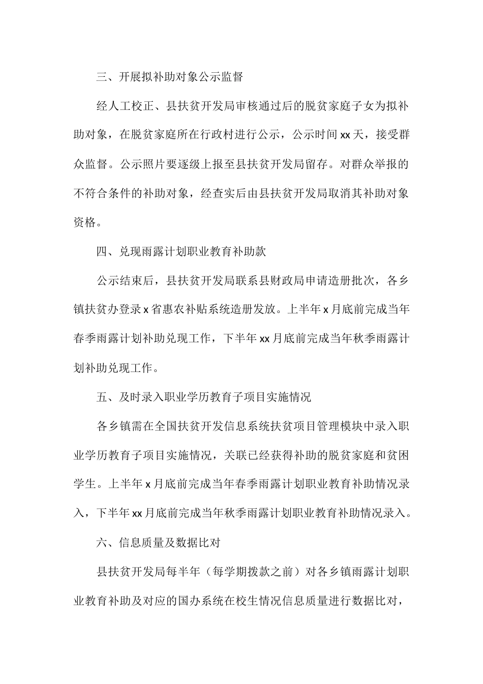 关于做好2024年“雨露计划”职业教育补助方案工作的通知1_第3页