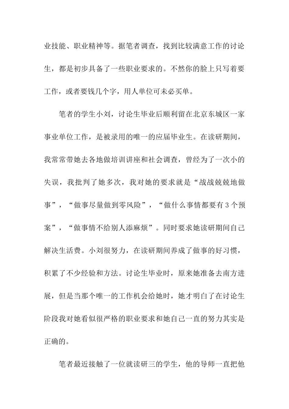 关于做好职业规划汇总2篇_第3页