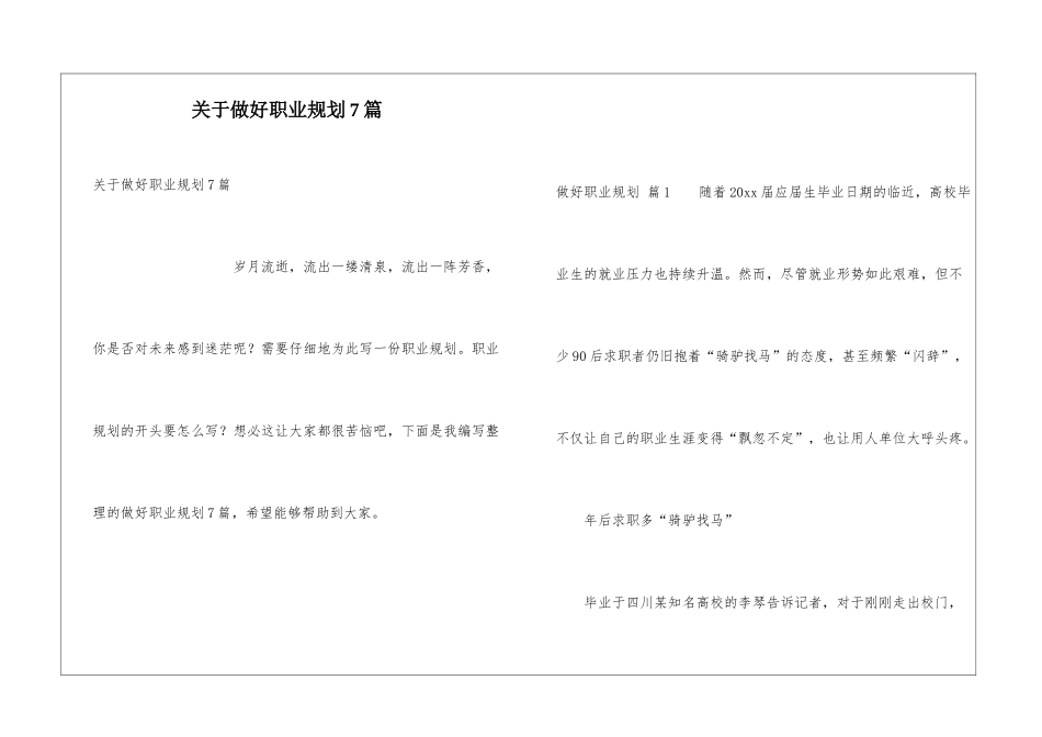 关于做好职业规划7篇_第1页