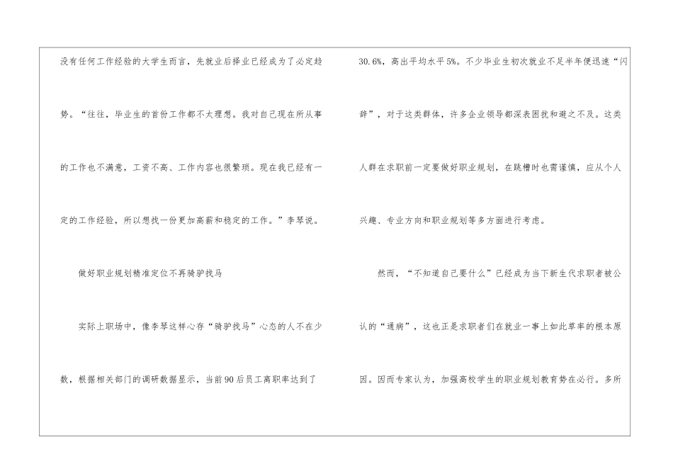 关于做好职业规划7篇_第2页