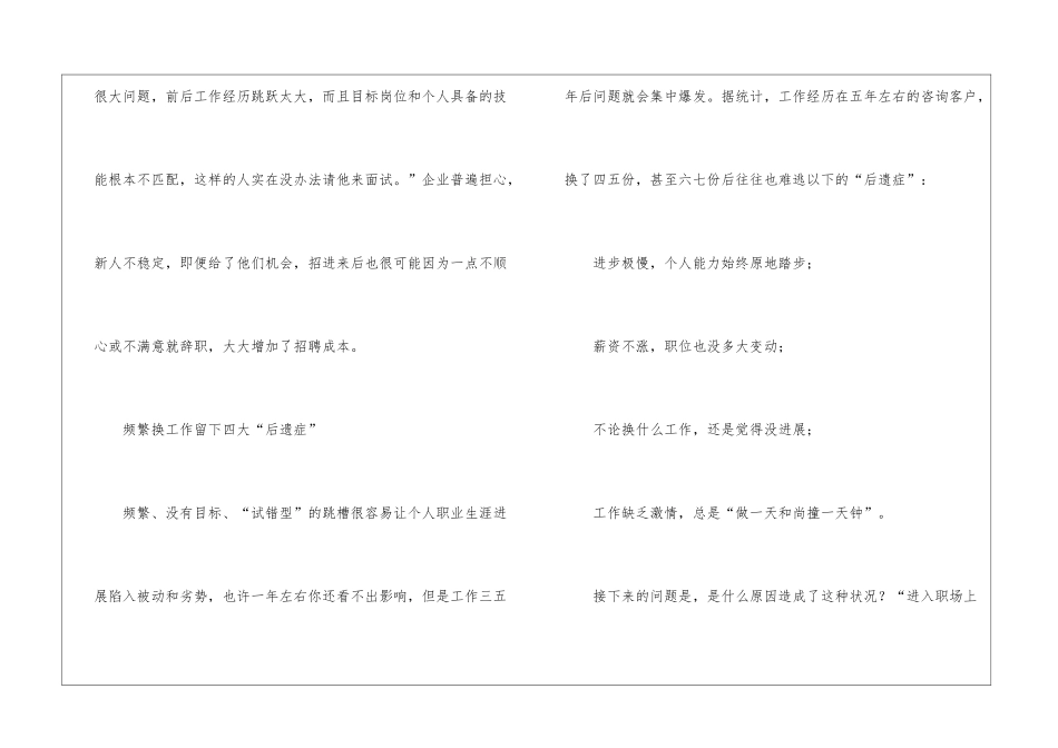 关于做好职业规划集合四篇_第3页