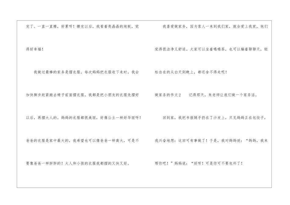 关于做家务的作文16篇_第2页