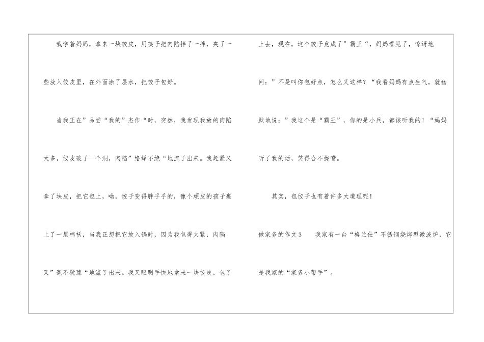 关于做家务的作文16篇_第3页