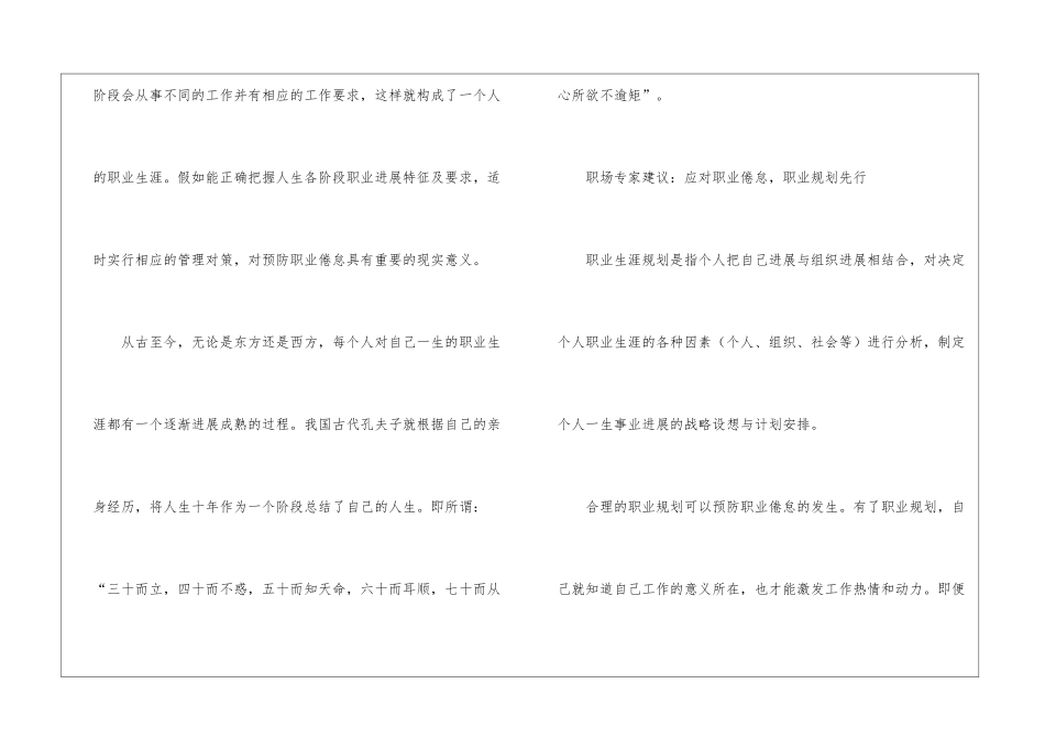 关于做好职业规划四篇_第2页