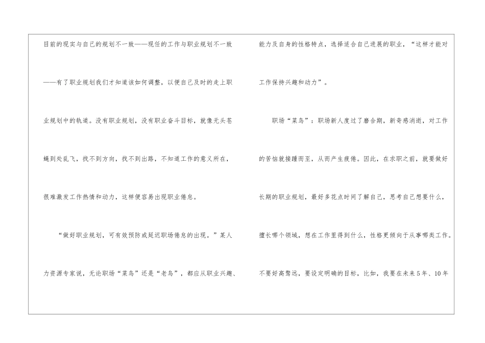 关于做好职业规划四篇_第3页