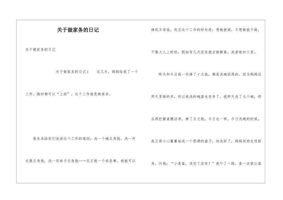 关于做家务的日记_第1页
