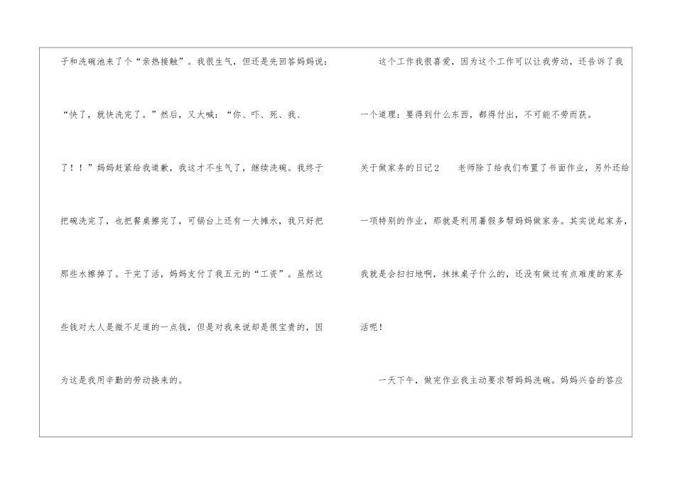 关于做家务的日记_第2页
