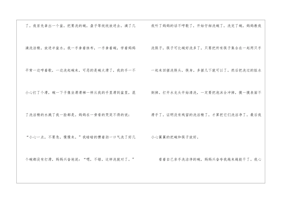 关于做家务的日记_第3页
