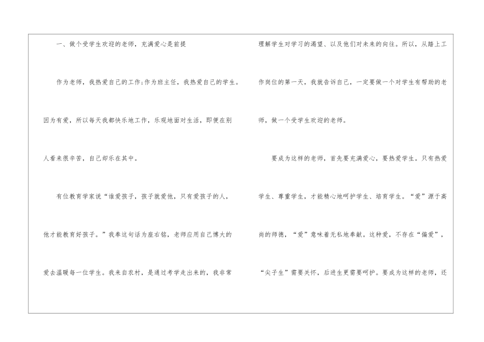 关于做最好的自己演讲稿_第2页