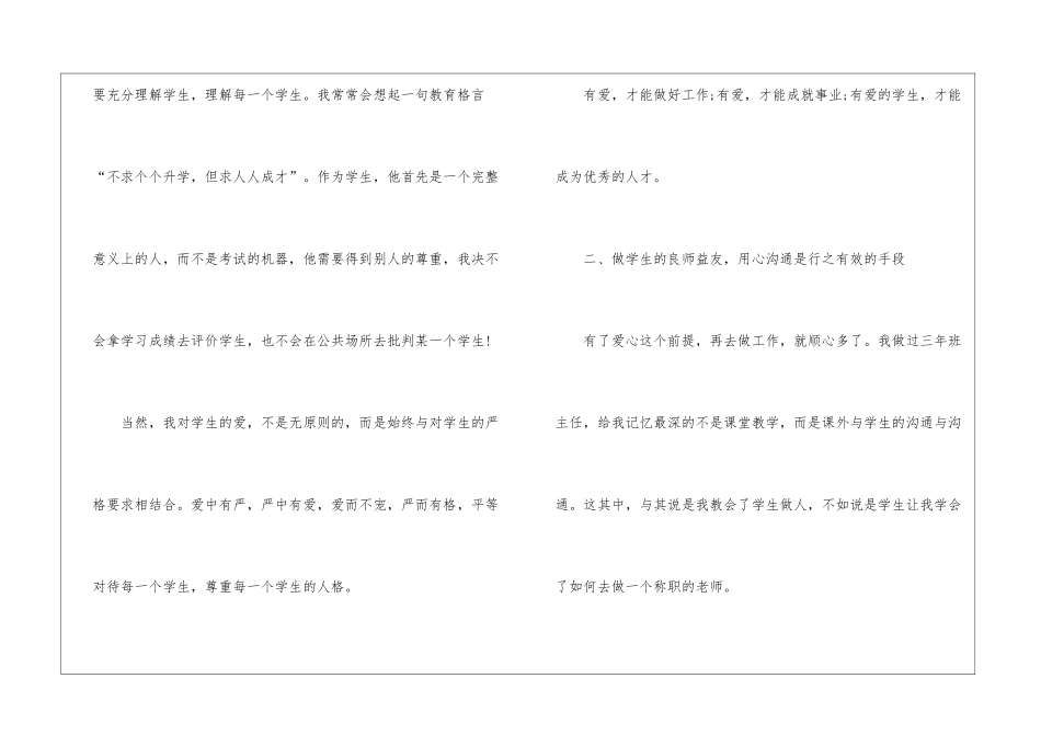 关于做最好的自己演讲稿_第3页