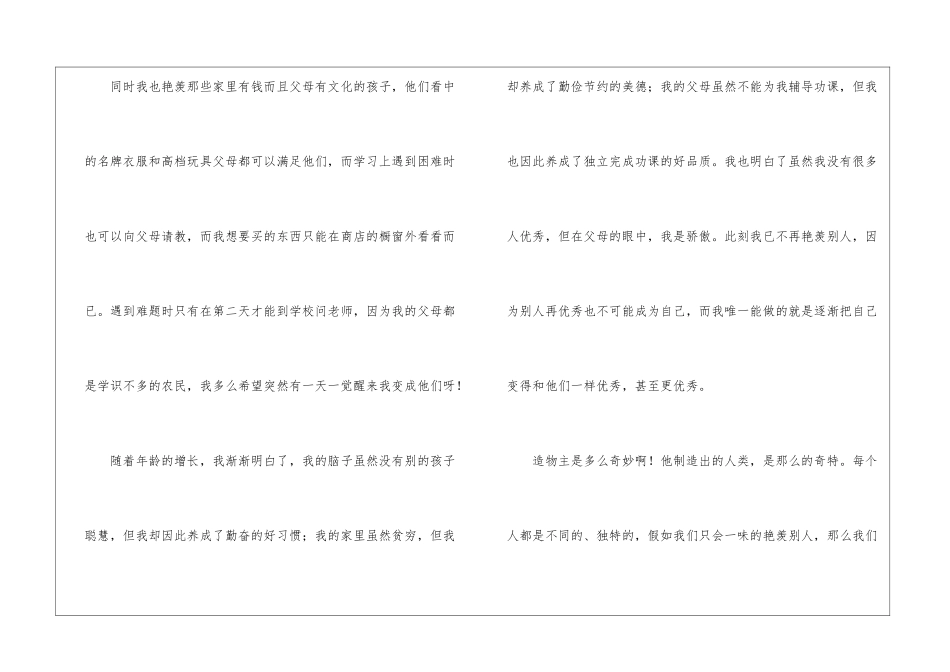 关于做最好的自己演讲稿四篇_第2页