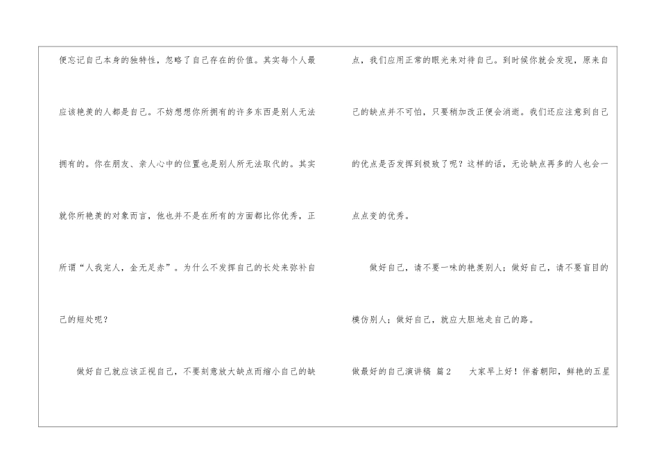 关于做最好的自己演讲稿四篇_第3页