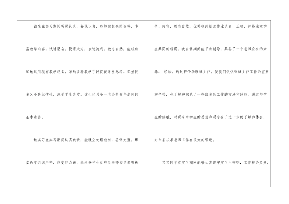 关于做老师实习报告集锦10篇_第3页