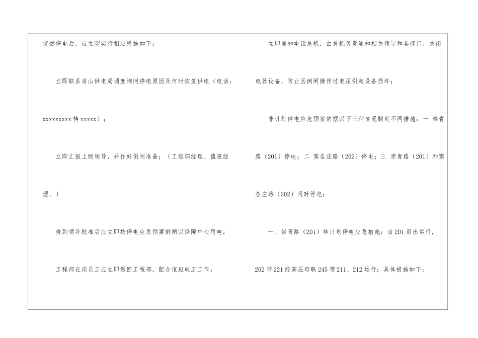 关于停电应急预案(通用5篇)_第2页