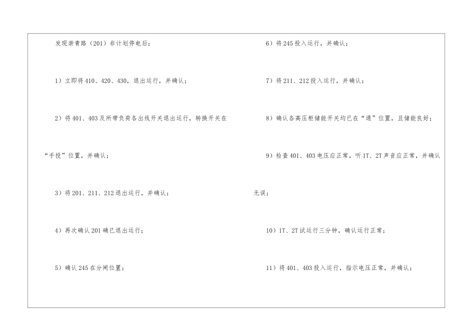 关于停电应急预案(通用5篇)_第3页