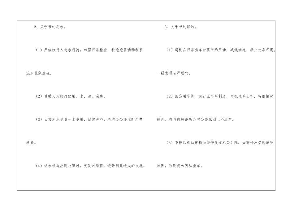 关于做好节约能源的工作意见_第3页
