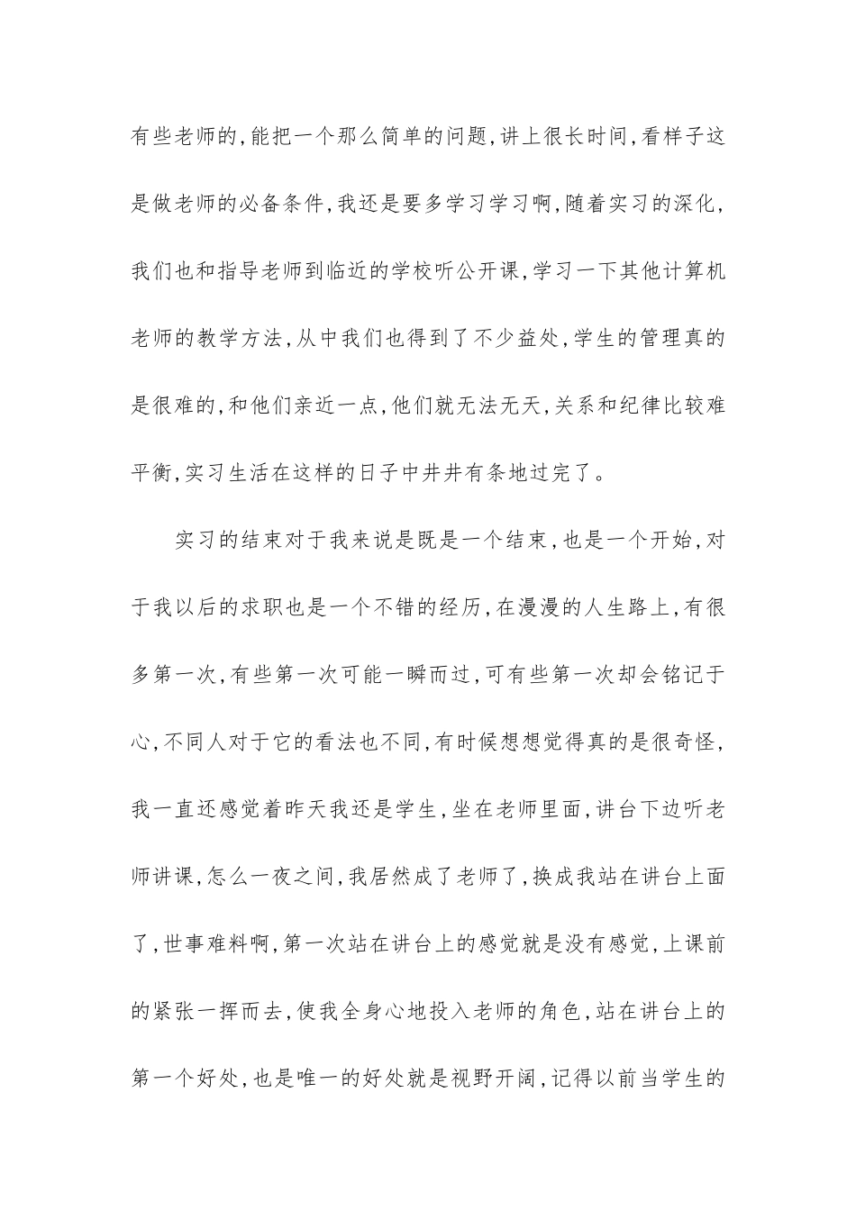 关于做老师实习报告4篇_第2页