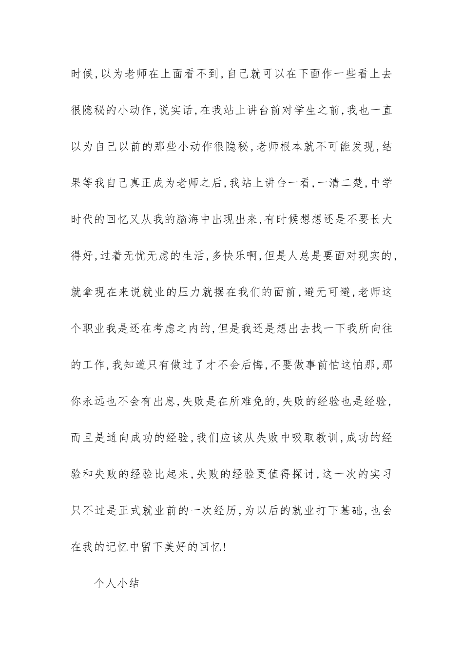 关于做老师实习报告4篇_第3页