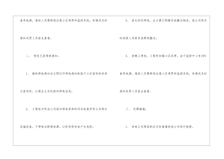 关于停电应急预案(精选5篇)_第2页