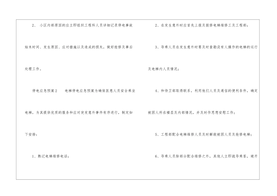 关于停电应急预案(精选5篇)_第3页