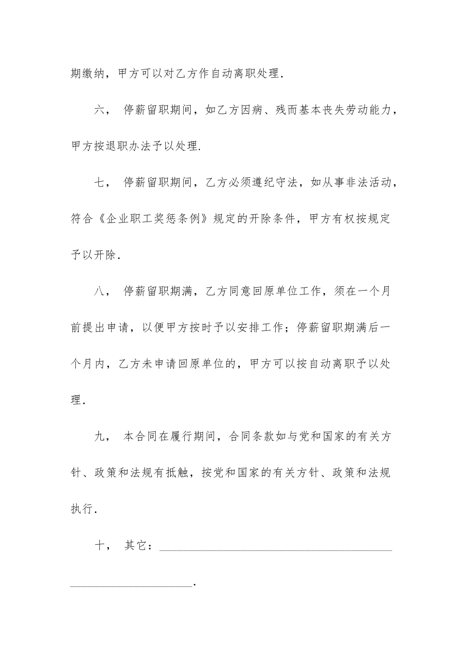 关于停薪留职合同5篇-停薪留职合同范本_第3页