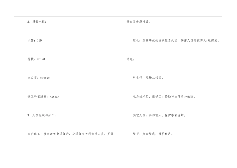 关于停电应急预案(通用6篇)_第3页