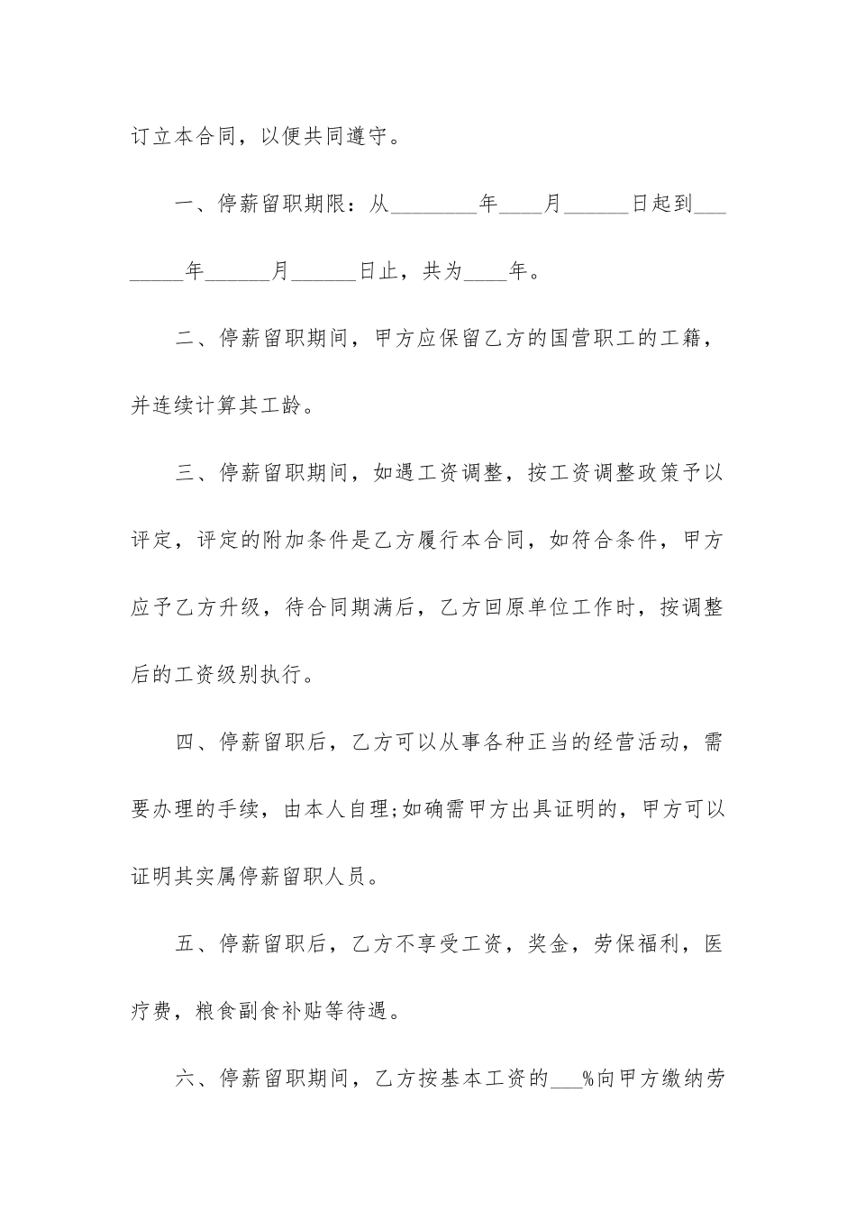 关于停薪留职合同3篇_第2页