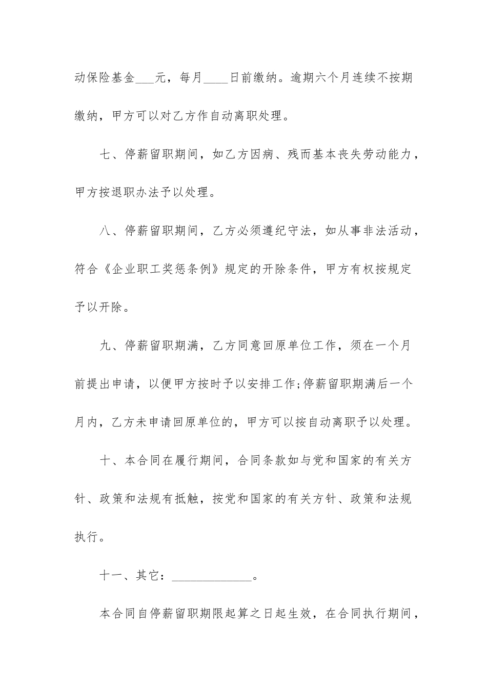 关于停薪留职合同3篇_第3页