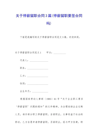 关于停薪留职合同3篇