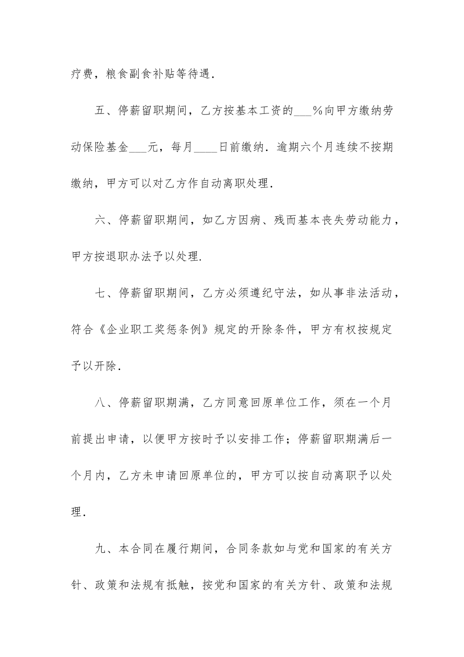 关于停薪留职合同6篇_第3页