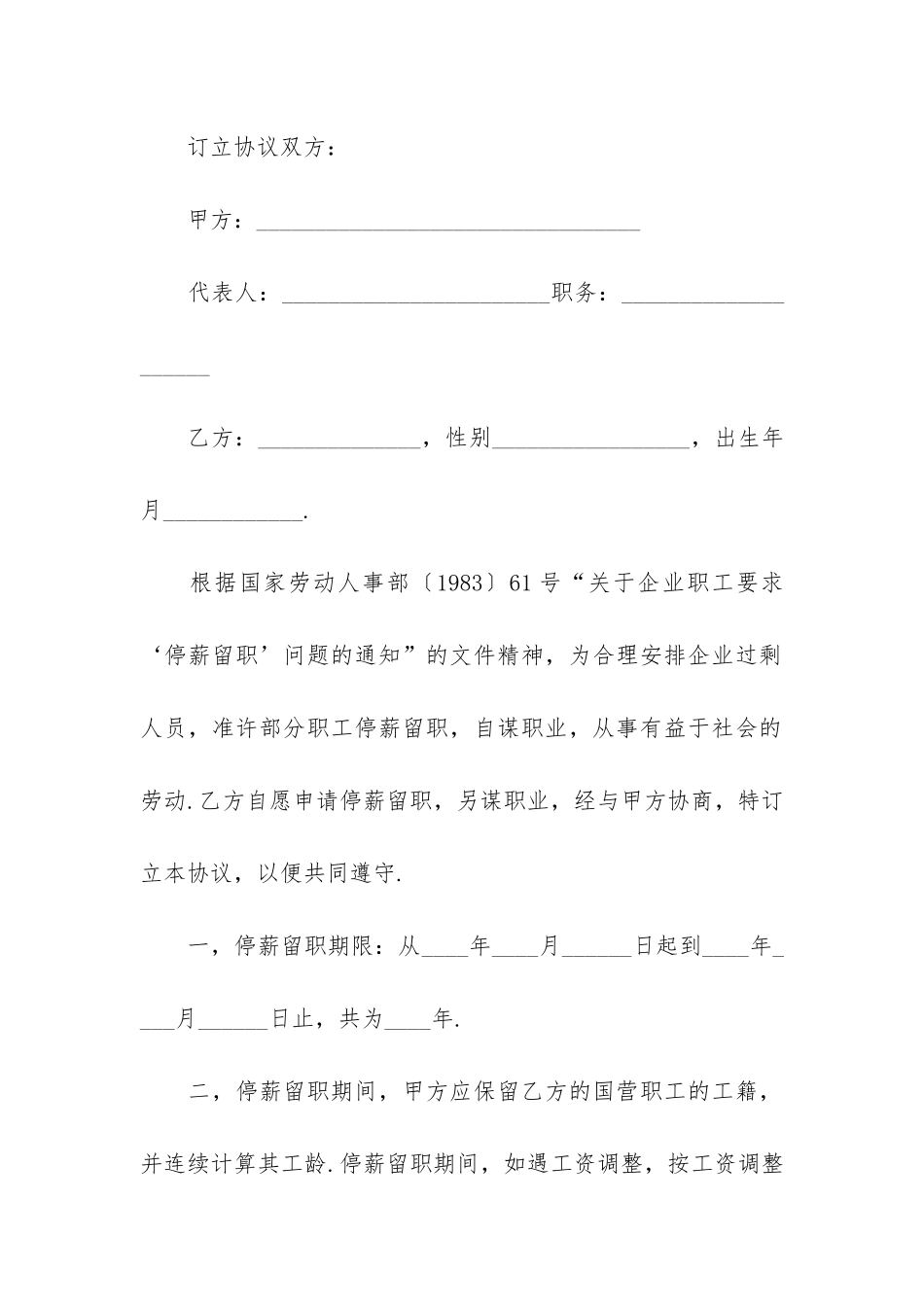 关于停薪留职合同6篇-停薪留职-劳动合同_第2页