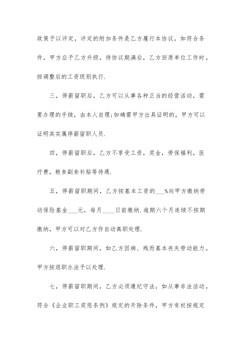 关于停薪留职合同6篇-停薪留职-劳动合同_第3页