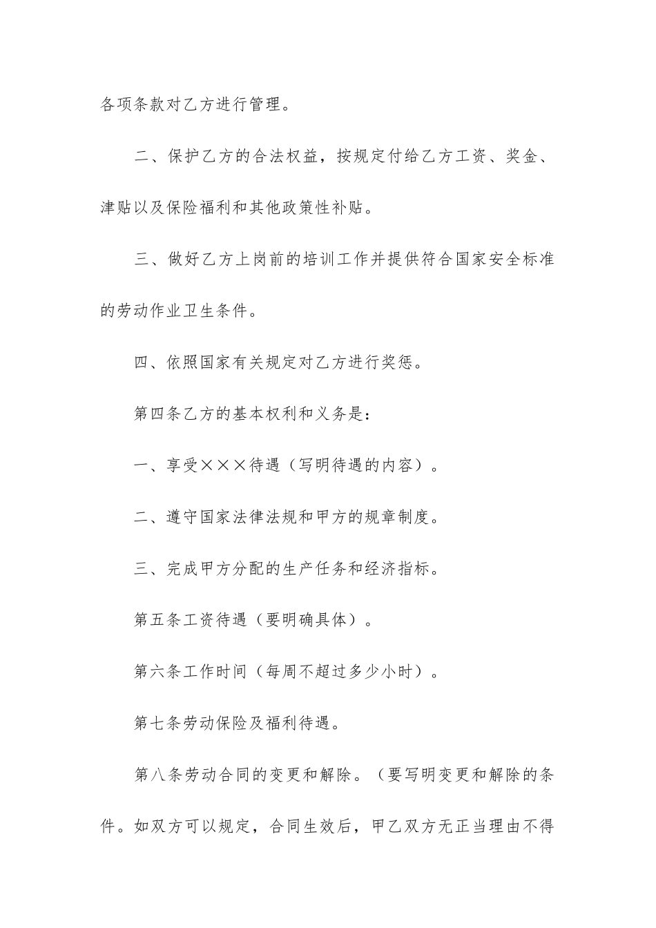 关于停薪留职合同7篇-停薪留职合同范本_第2页
