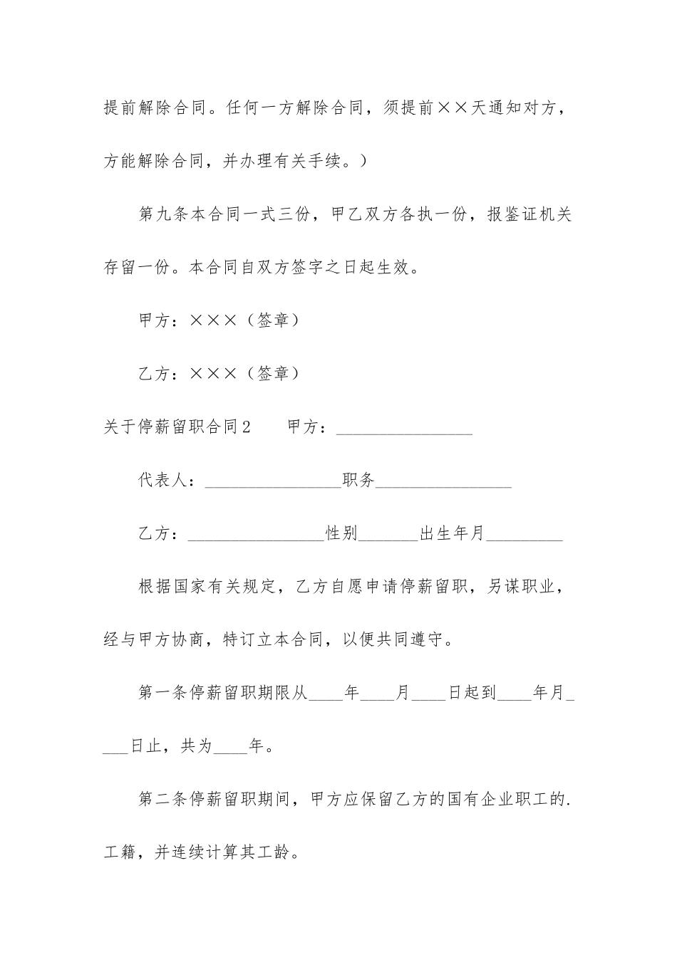 关于停薪留职合同7篇-停薪留职合同范本_第3页