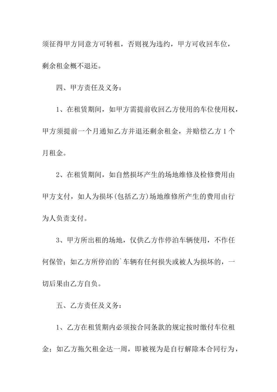 关于停车位租赁合同范本_第2页