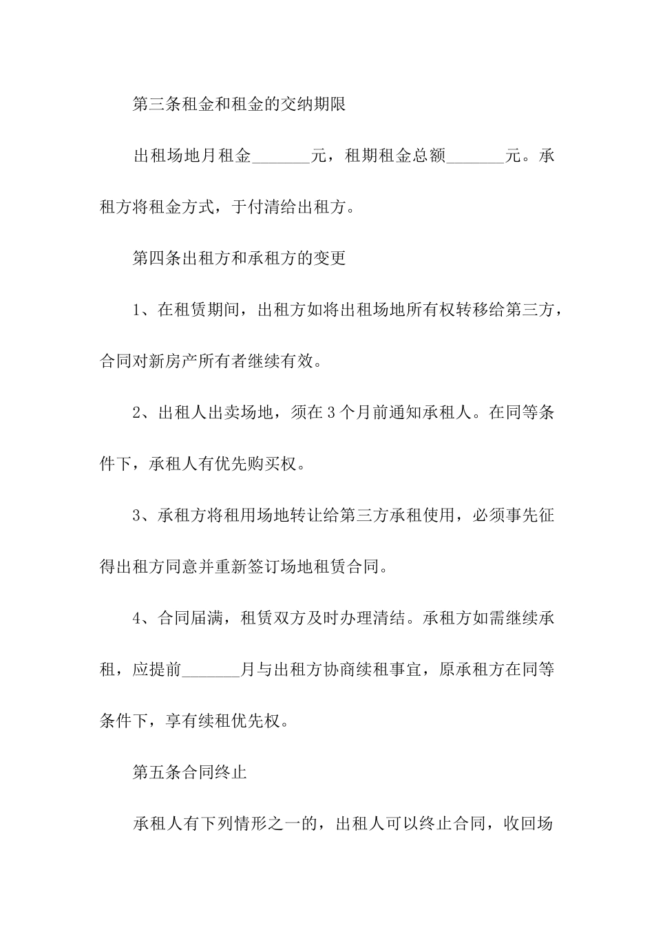 关于停车场租赁合同范本(通用5篇)_第2页