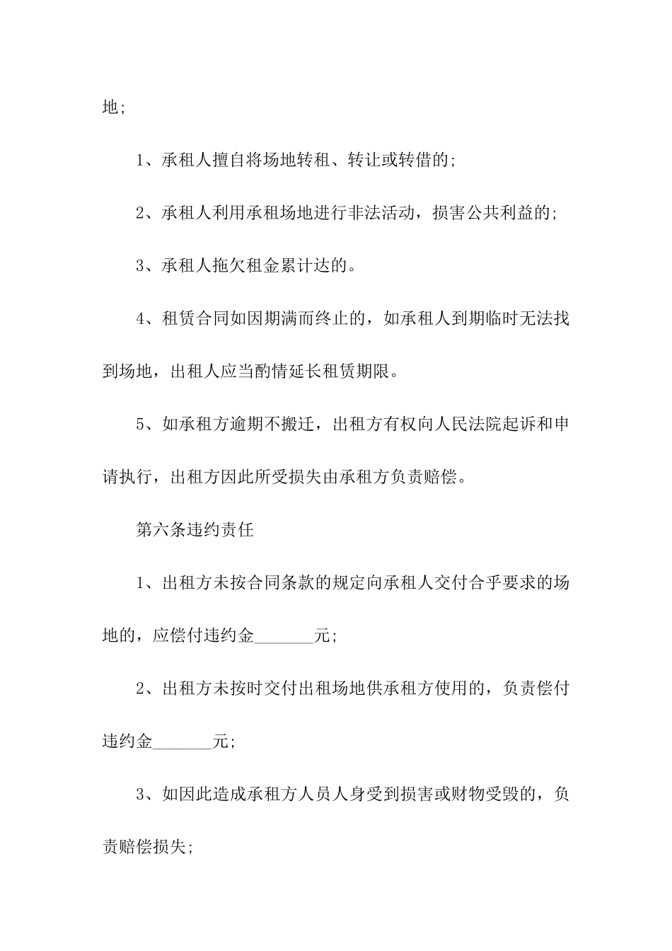 关于停车场租赁合同范本(通用5篇)_第3页