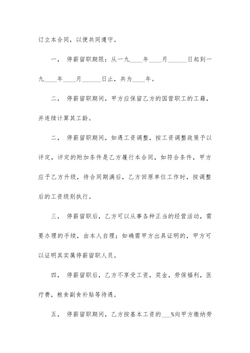 关于停薪留职合同6篇-停薪留职合同范本_第2页