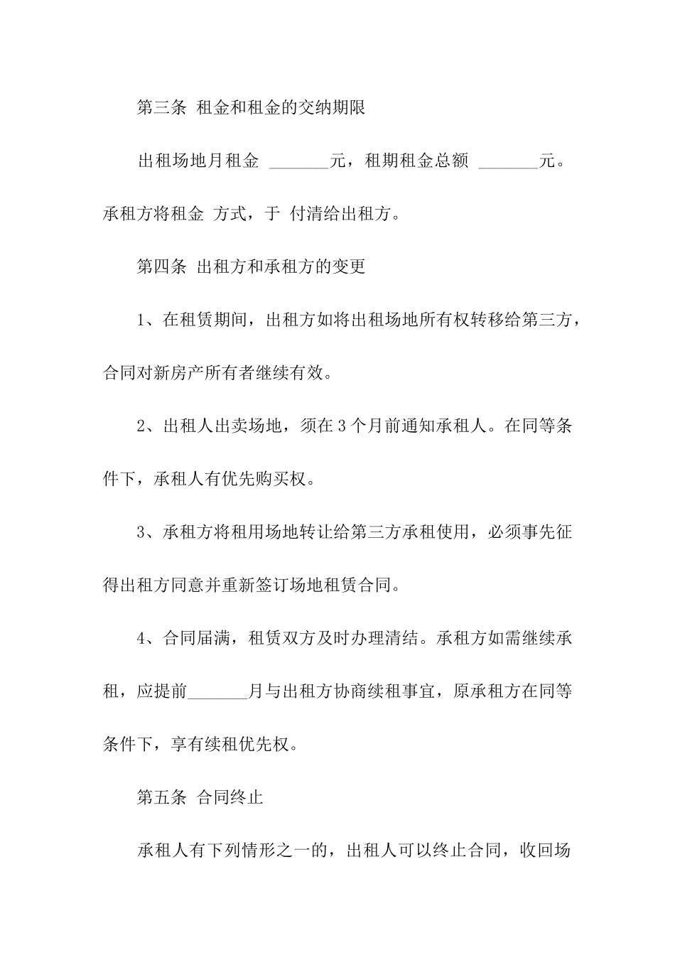 关于停车场租赁合同范本_第2页