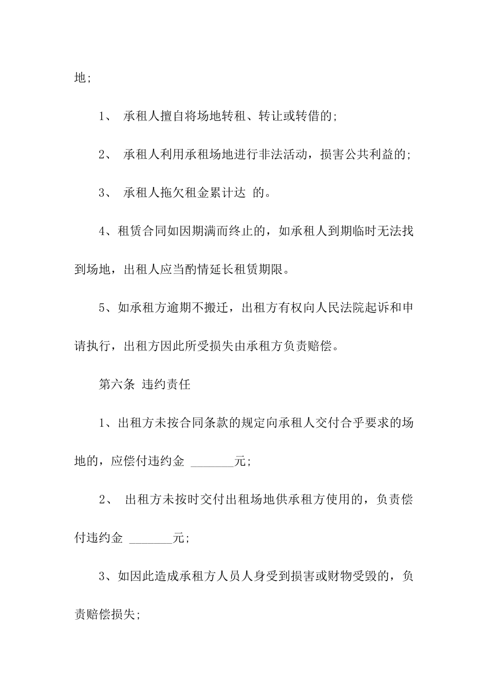 关于停车场租赁合同范本_第3页