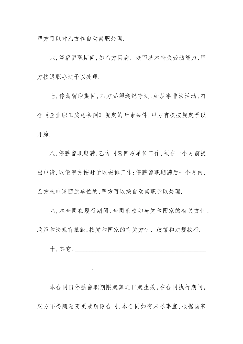 关于停薪留职合同模板6篇_第3页
