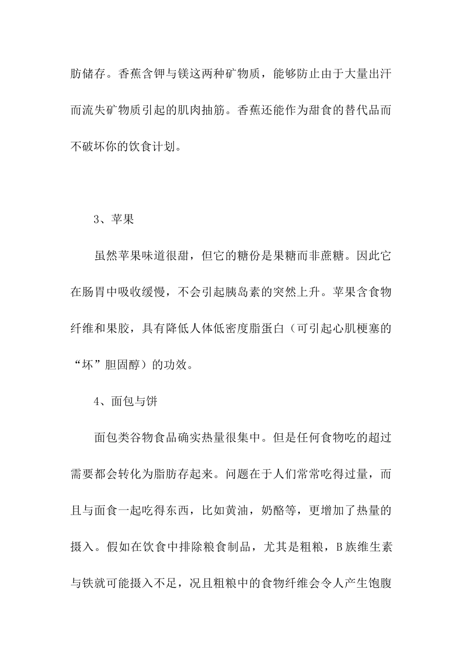 关于健康与美容_第2页