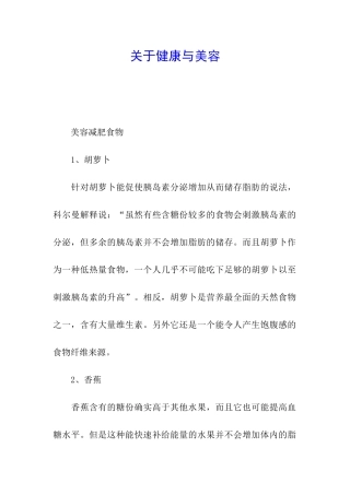 关于健康与美容