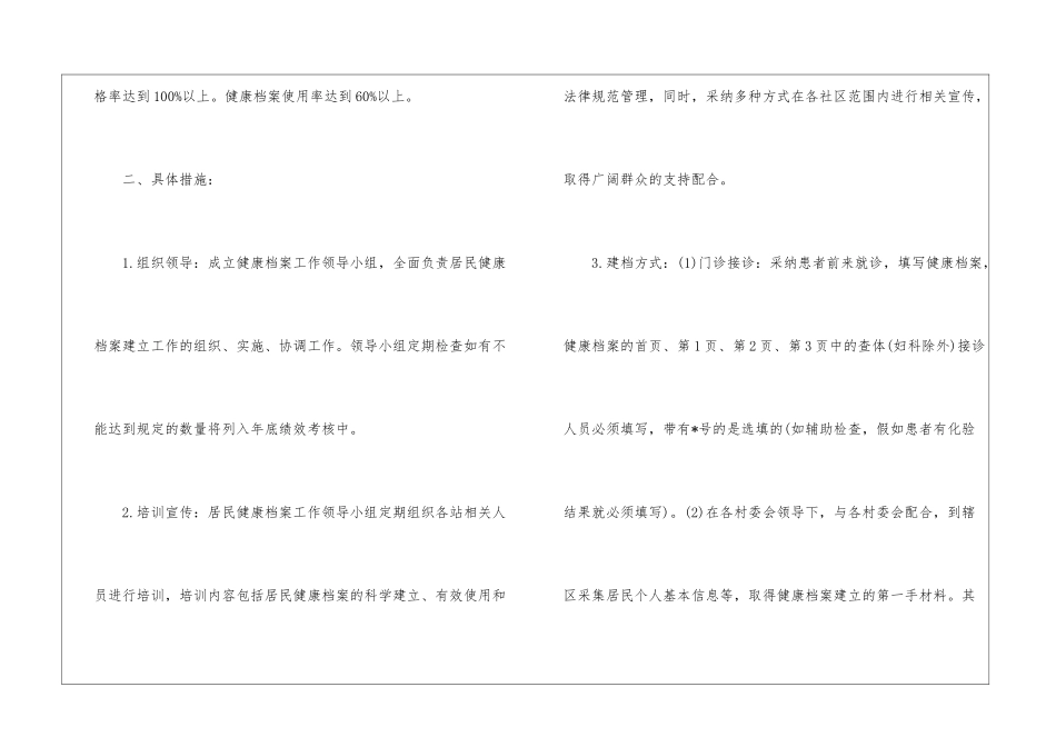关于健康工作计划三篇_第2页