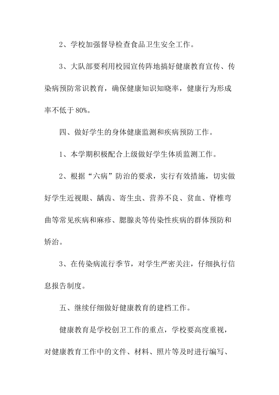 关于健康教育工作计划_第3页