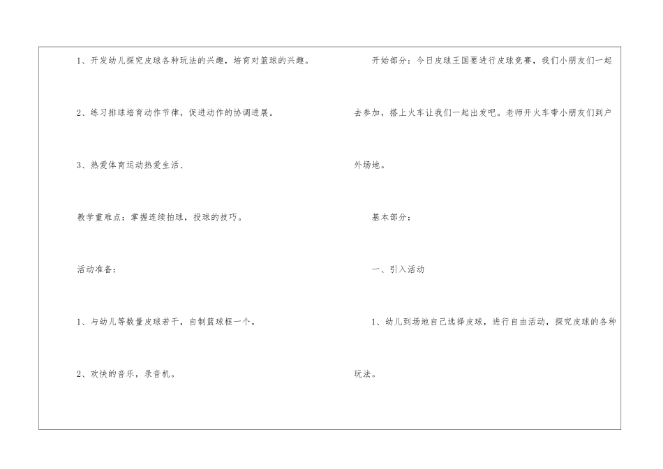 关于健康教育教案5篇_第2页