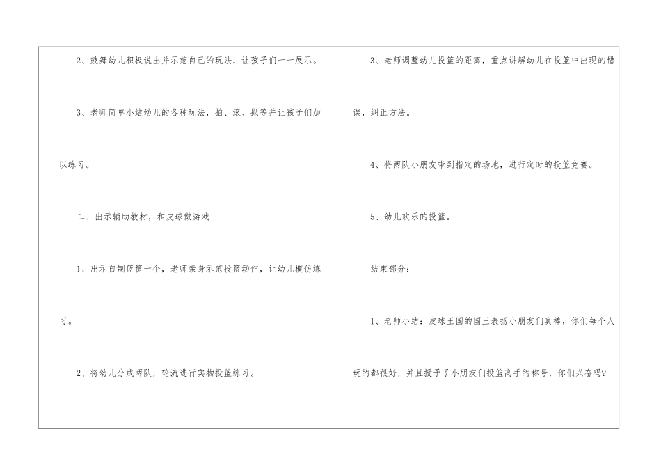 关于健康教育教案5篇_第3页