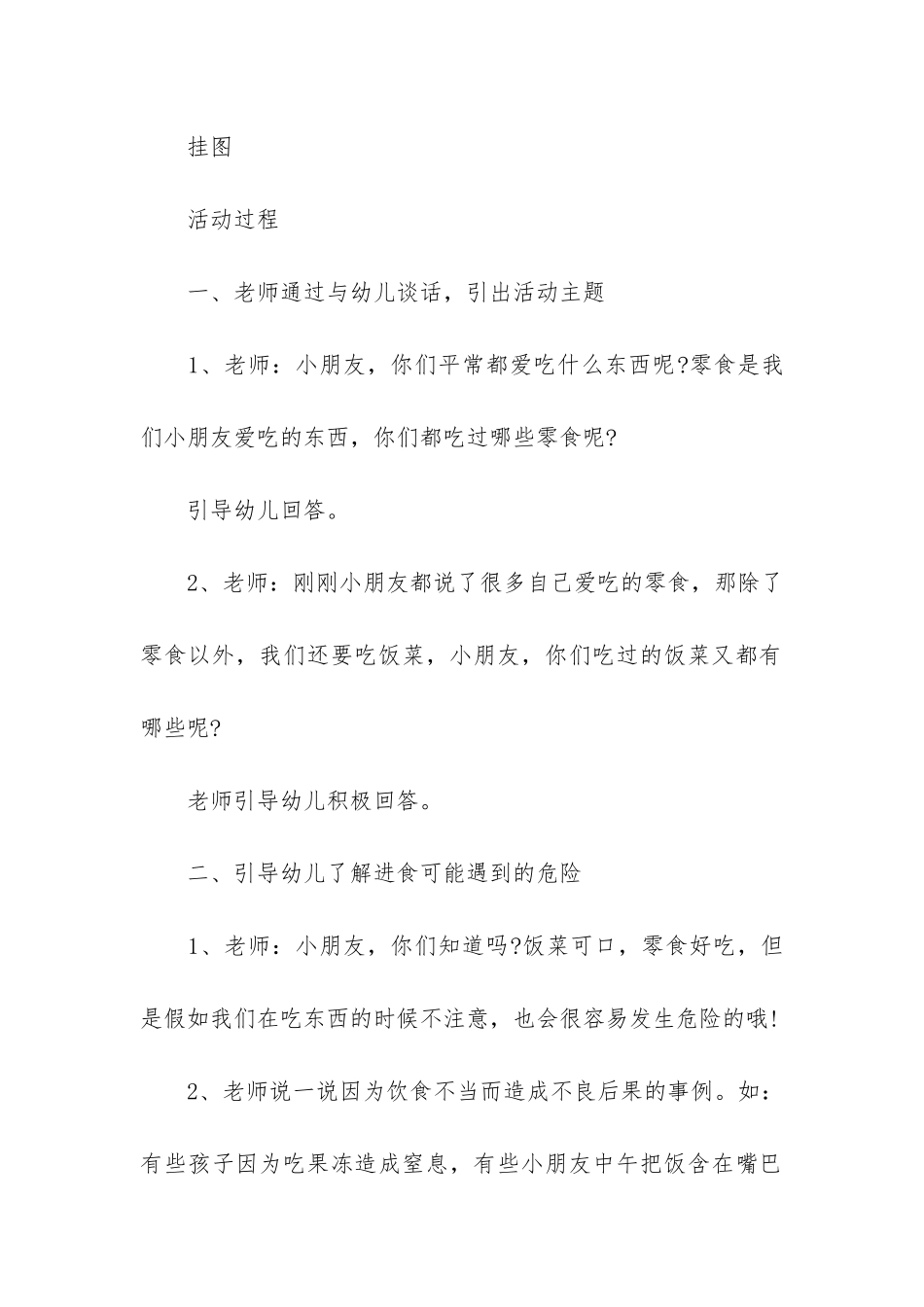 关于健康安全的主题班会教案3篇_第2页