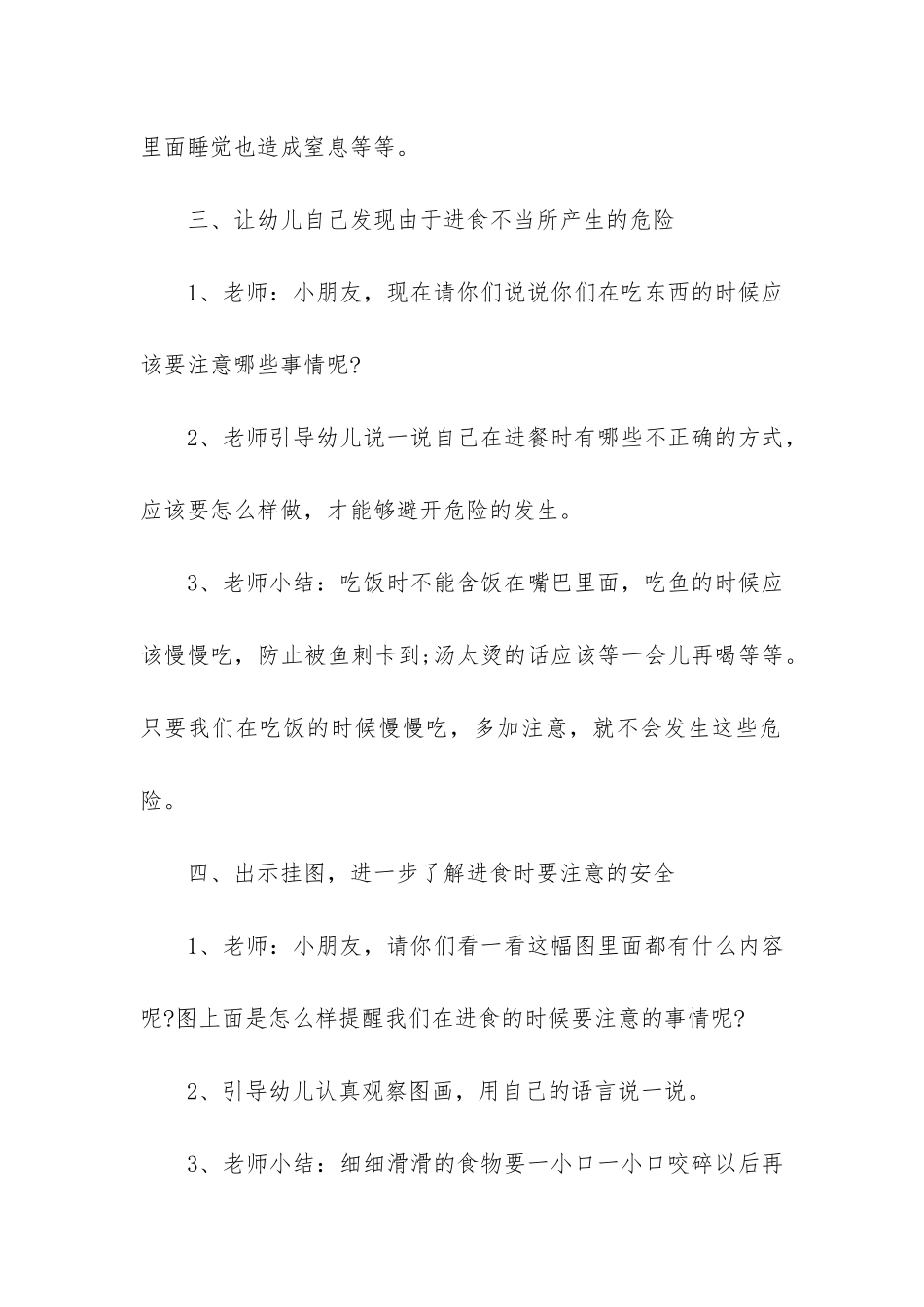 关于健康安全的主题班会教案3篇_第3页