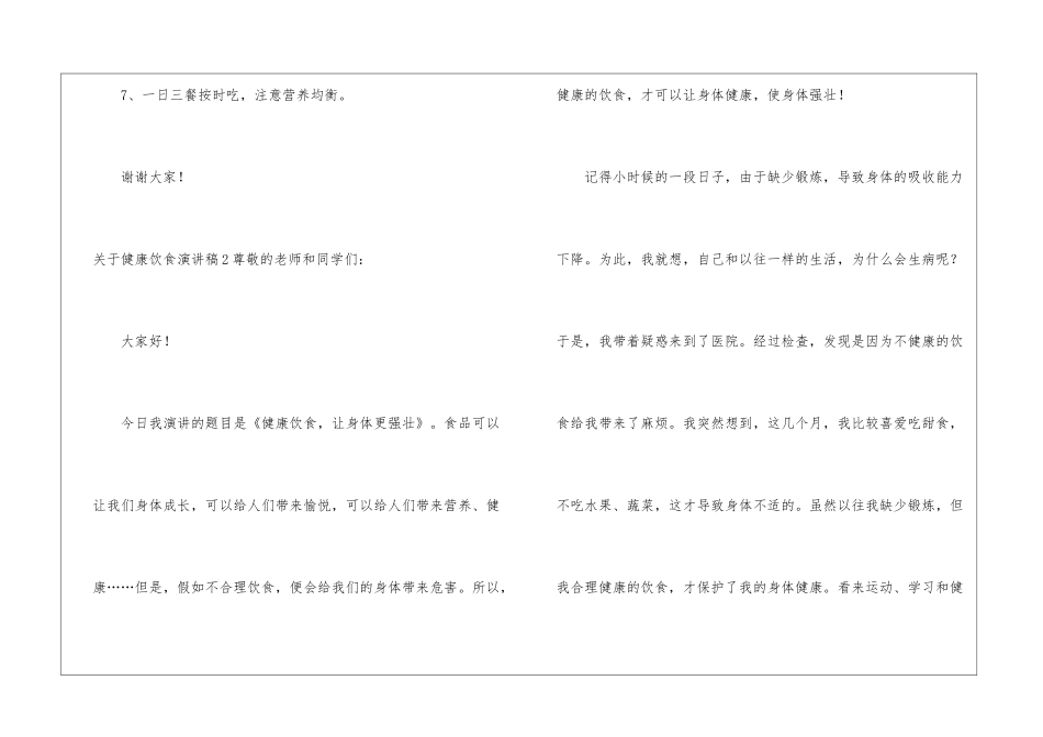 关于健康饮食演讲稿(8篇)_第3页